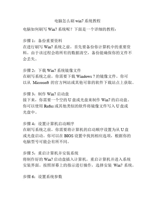电脑怎么刷win7系统教程