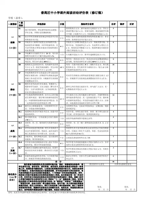 番禺区中小学课外阅读活动评价表