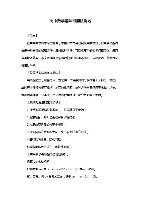 高中数学裂项相消法例题
