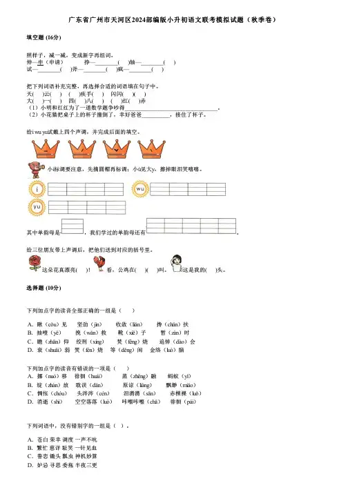 广东省广州市天河区2024部编版小升初语文联考模拟试题(秋季卷)