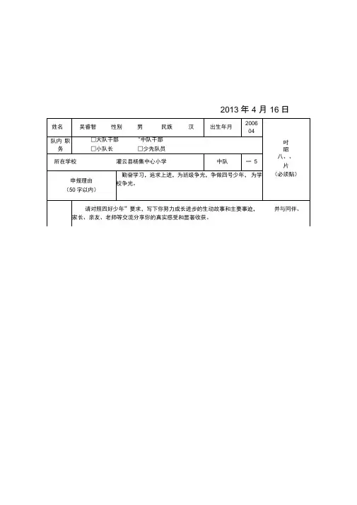一(5)四好少年推荐表2