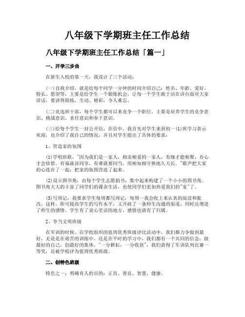 八年级下学期班主任工作总结