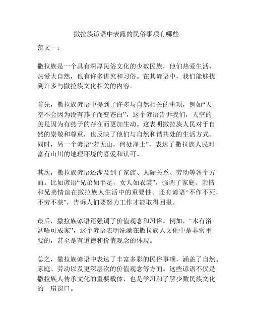 撒拉族谚语中表露的民俗事项有哪些