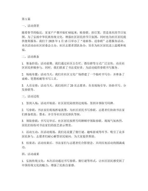 发春联志愿服务活动总结(2篇)