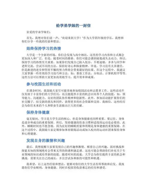 给学弟学妹的一封信