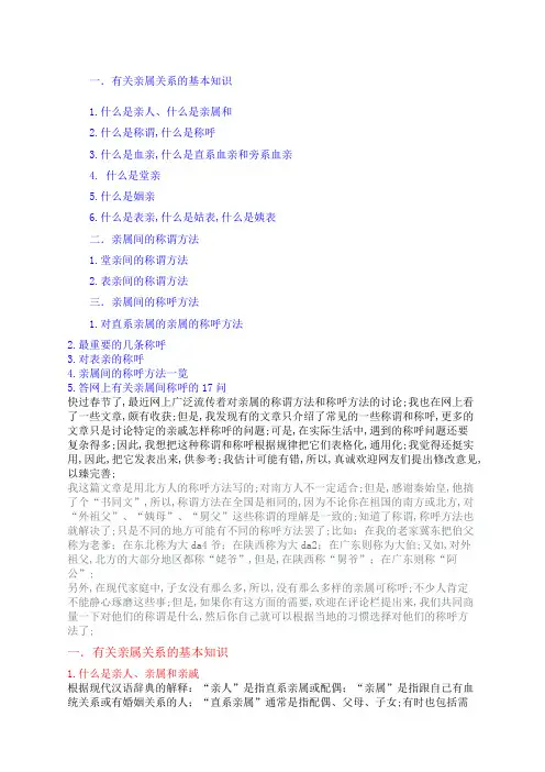亲属间的称谓方法和辈分一览