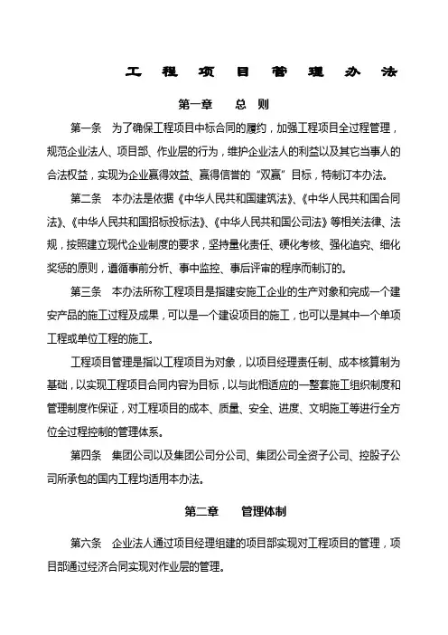 建筑业企业工程项目管理办法