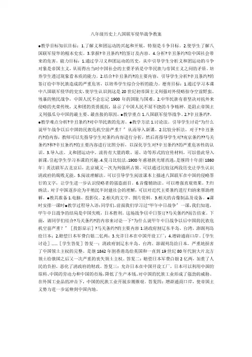 八年级历史上八国联军侵华战争教案