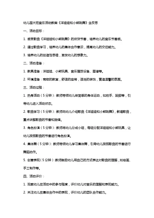幼儿园大班音乐活动教案《洋娃娃和小熊跳舞》含反思