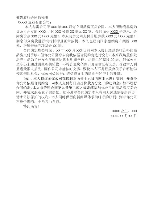 催告通知书(催交房通知书)经典模板-万科集团