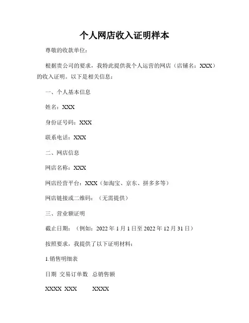 个人网店收入证明样本