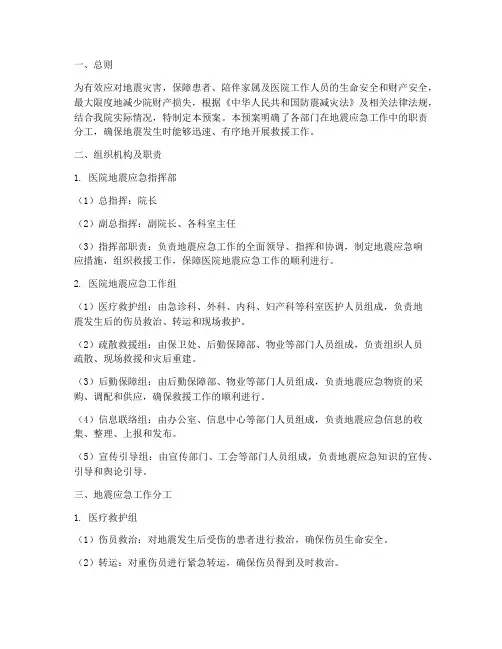 医院地震应急预案分工