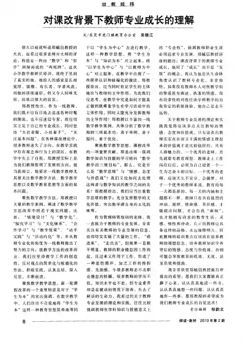 对课改背景下教师专业成长的理解