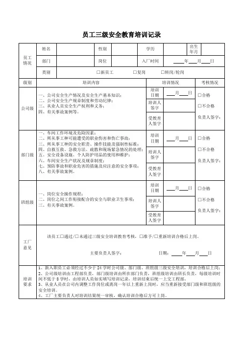 员工三级安全教育培训记录