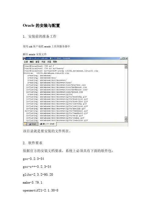 Oracle的安装与配置