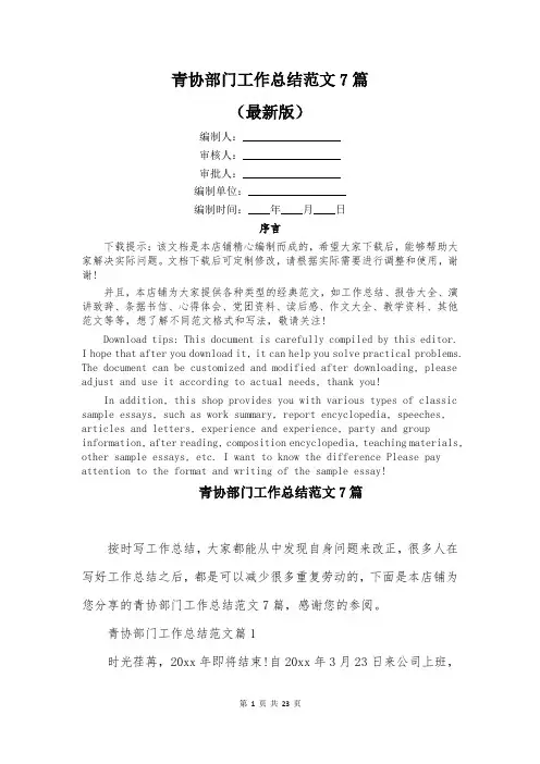 青协部门工作总结范文7篇