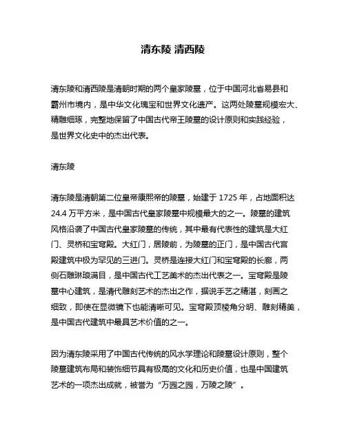 清东陵 清西陵