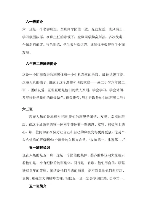 各班介绍