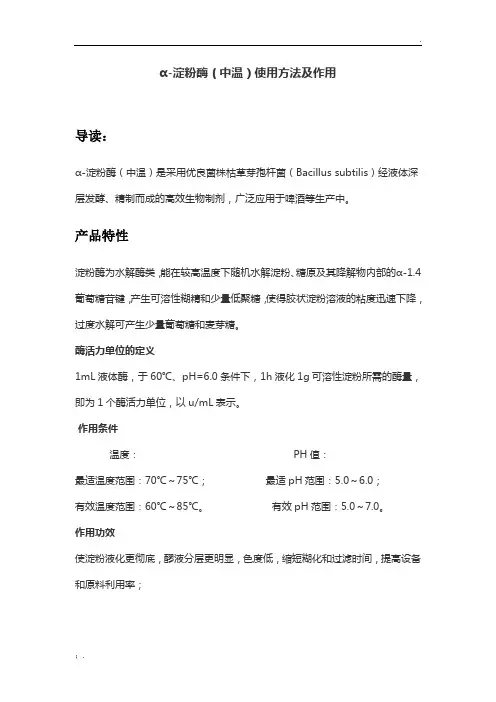α-淀粉酶(中温)使用方法及作用