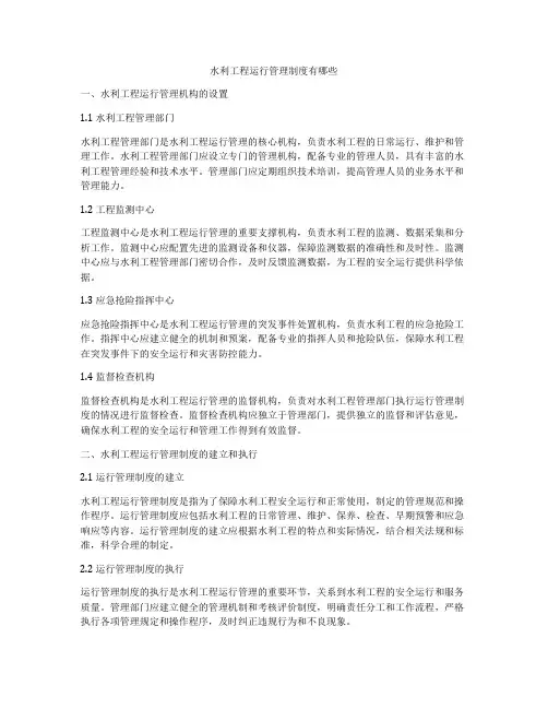 水利工程运行管理制度有哪些