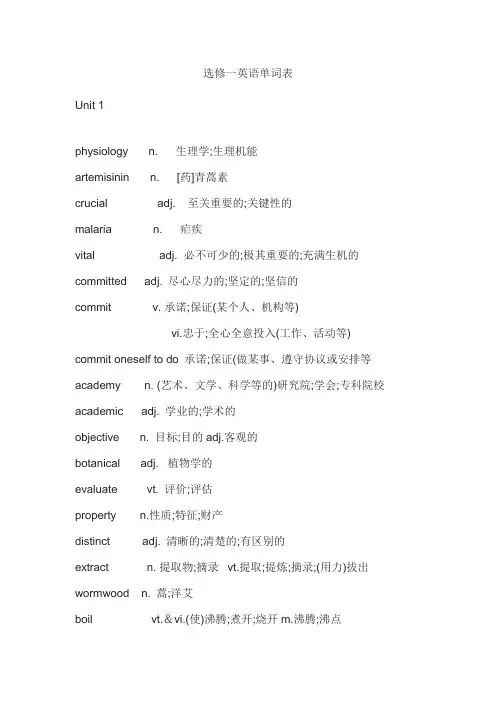 选修一英语单词表
