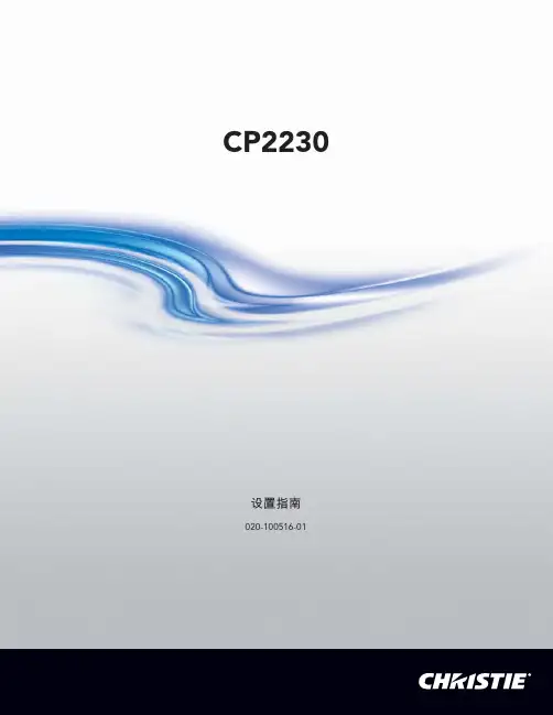 科视数字电影机安装手册
