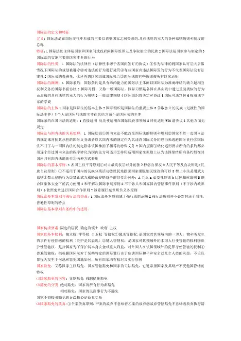 国际法