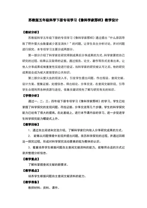 苏教版科学五年级下册专项学习像科学家那样教案及反思