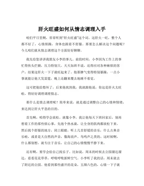 肝火旺盛如何从情志调理入手