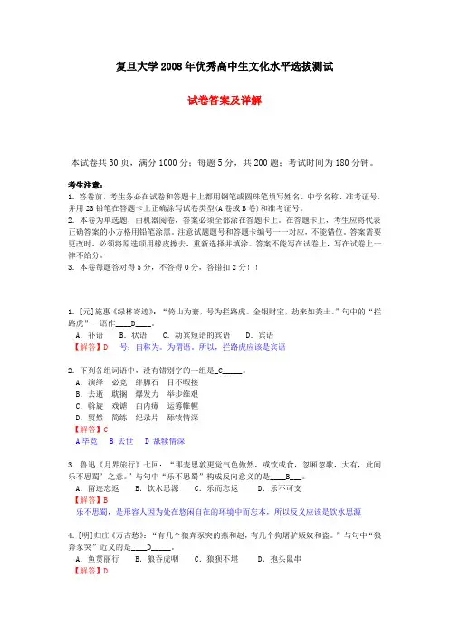 2008年复旦大学水平测试题答案及详解