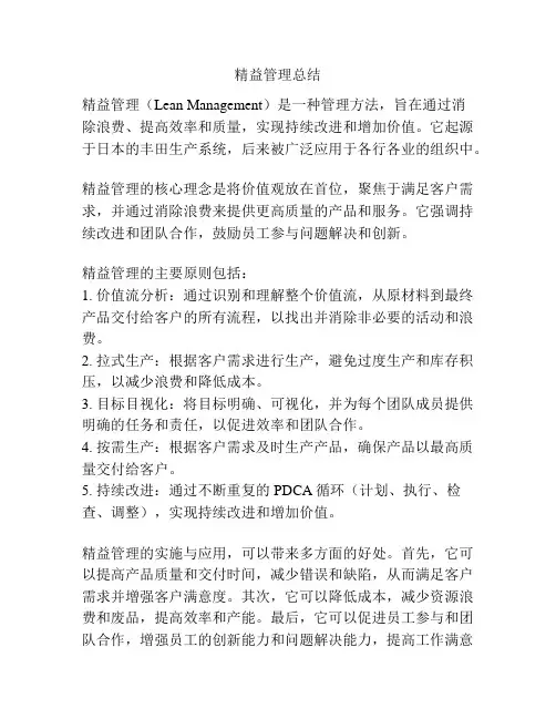 精益管理总结