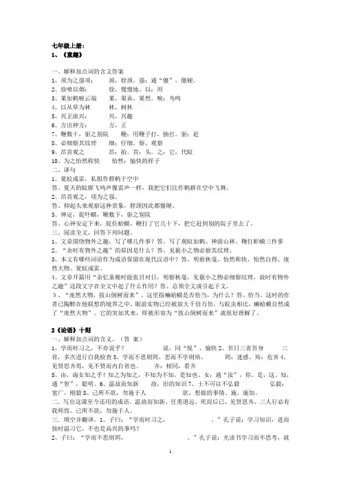 初中文言文复习资料