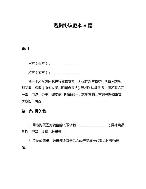 购货协议范本8篇