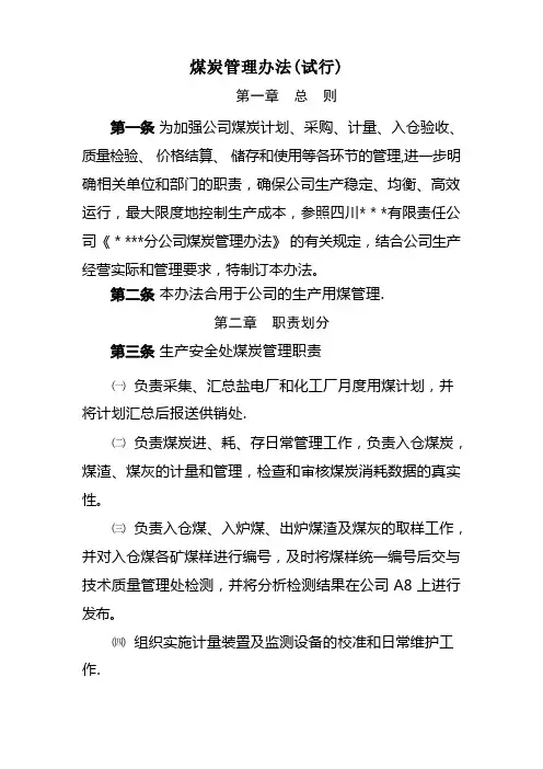 煤炭管理办法