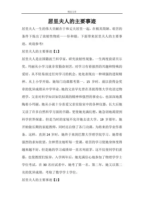 居里夫人的主要事迹