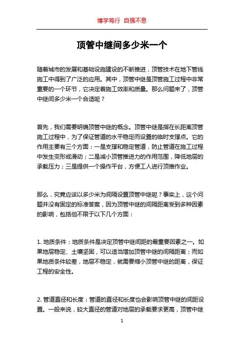 顶管中继间多少米一个