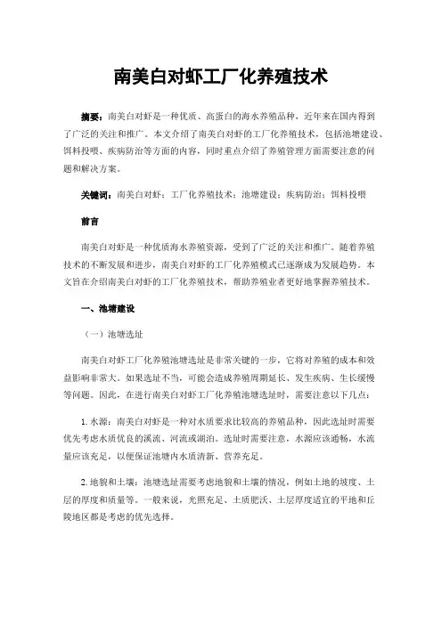 南美白对虾工厂化养殖技术