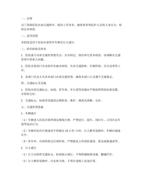 医院内部交通管理制度及流程