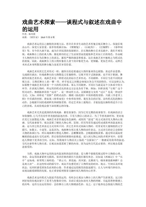戏曲艺术探索——谈程式与叙述在戏曲中的运用