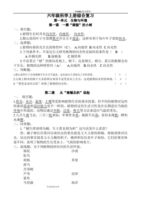 六年级(上册)科学上册综合复习试题与答案