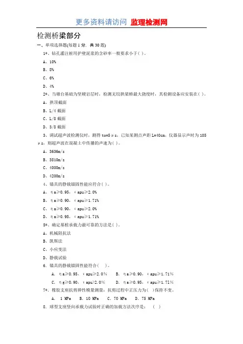 试验检测员考试复习题桥梁2