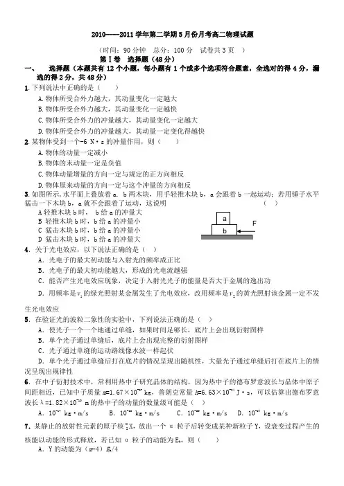 河北省南宫中学10-11学年高二5月月考(物理)