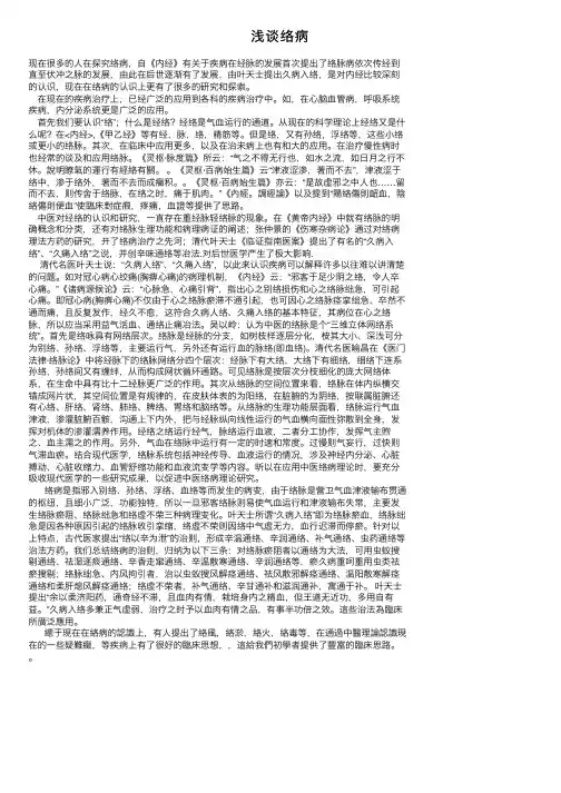 浅谈络病——精选推荐