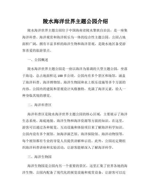 陵水海洋世界主题公园介绍