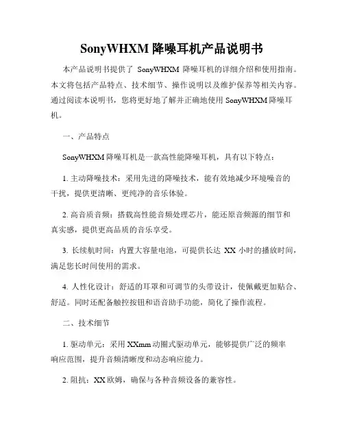 SonyWHXM降噪耳机产品说明书