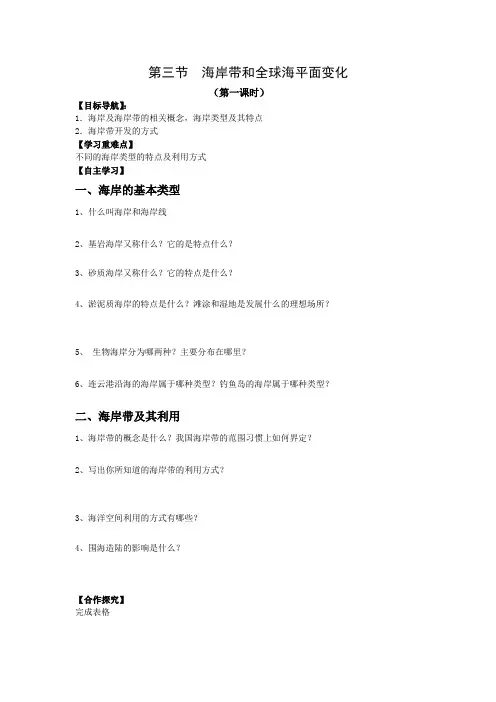 第三节  海岸带和全球海平面变化