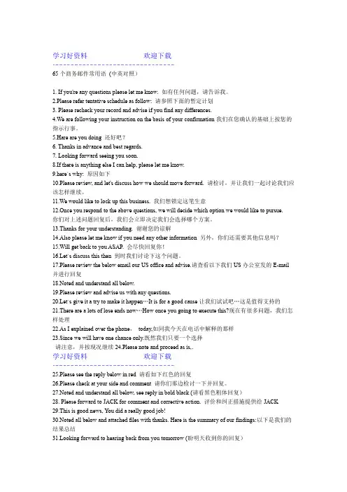 英文商务邮件常用语句型