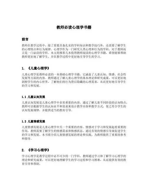 教师必读心理学书籍