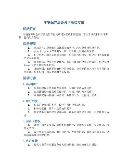 车辆保养店会员卡活动方案