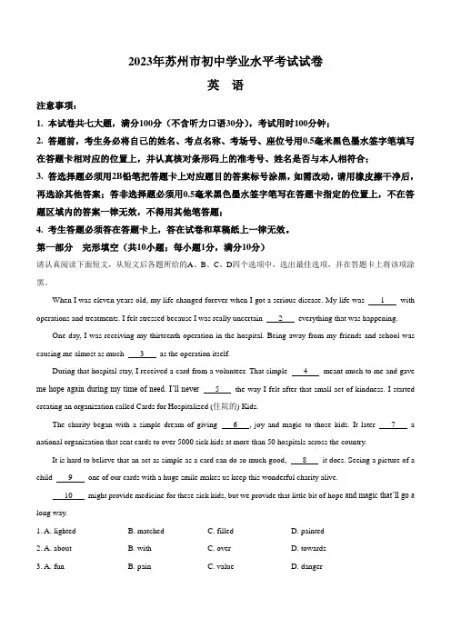 2023年江苏省苏州市中考英语真题(含答案)